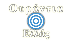 Ουράντια Ελλάς - Δωρεά